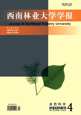 西南林业大学学报(自然科学)封面